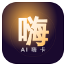 嗨